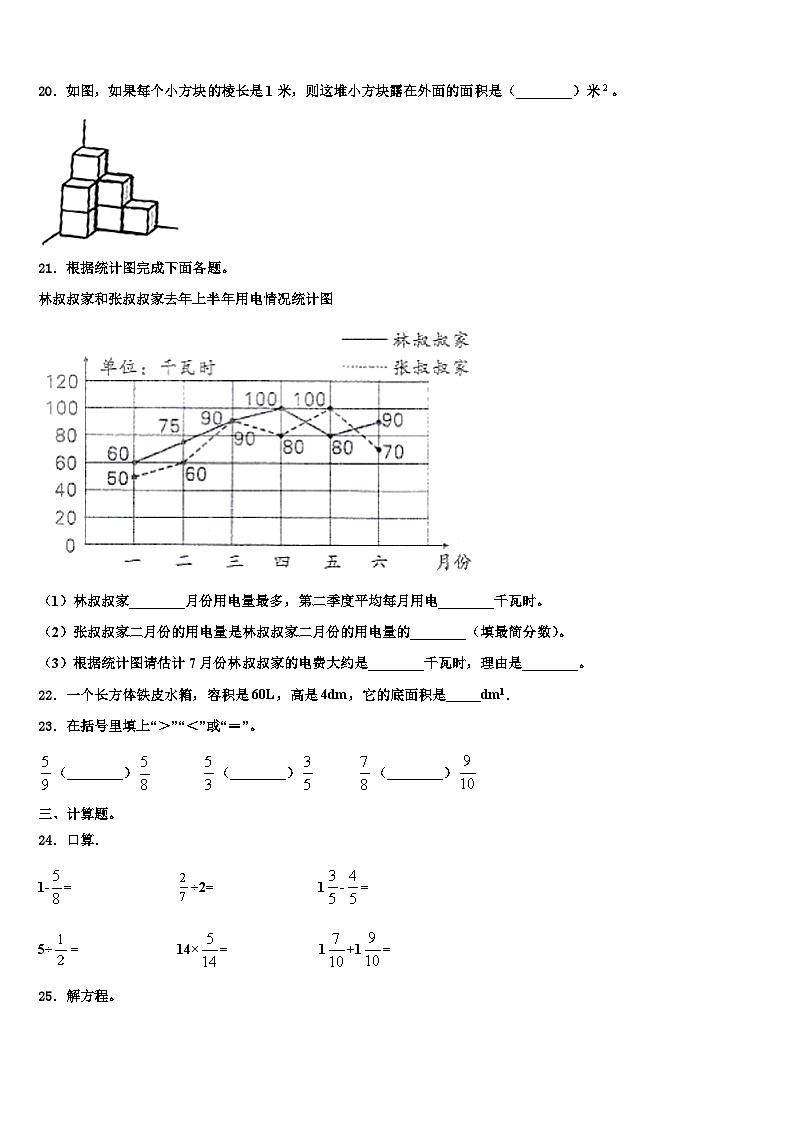 2023年万宁市数学五年级第二学期期末达标检测模拟试题含解析第3页
