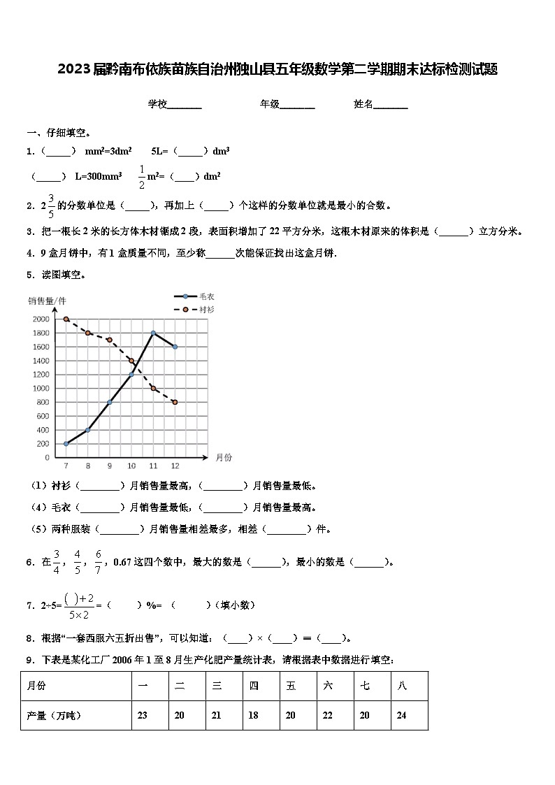 2023届黔南布依族苗族自治州独山县五年级数学第二学期期末达标检测试题含解析01