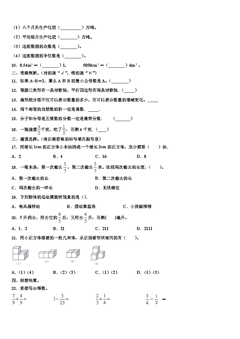 2023届黔南布依族苗族自治州独山县五年级数学第二学期期末达标检测试题含解析02