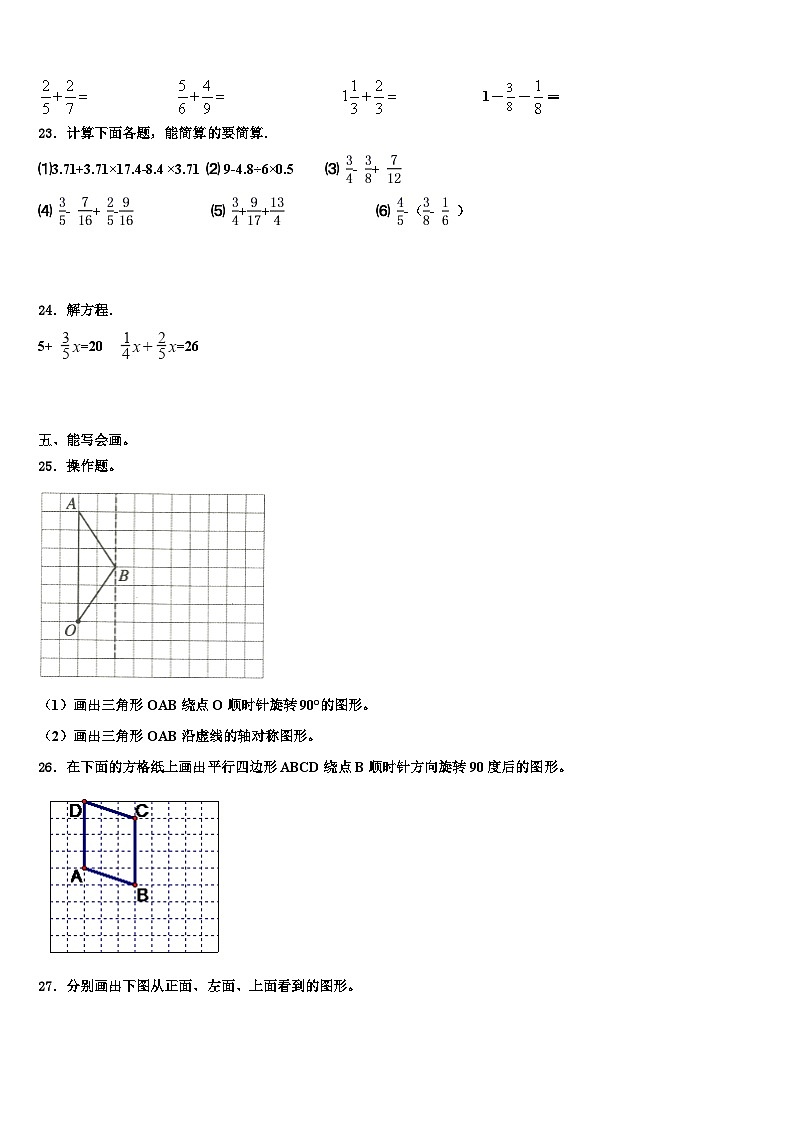 2023届黔南布依族苗族自治州独山县五年级数学第二学期期末达标检测试题含解析03