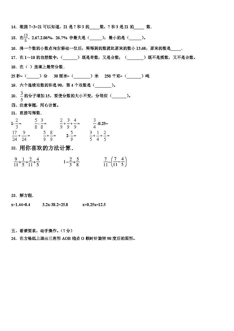 2023届黔南布依族苗族自治州长顺县五年级数学第二学期期末综合测试模拟试题含解析第2页