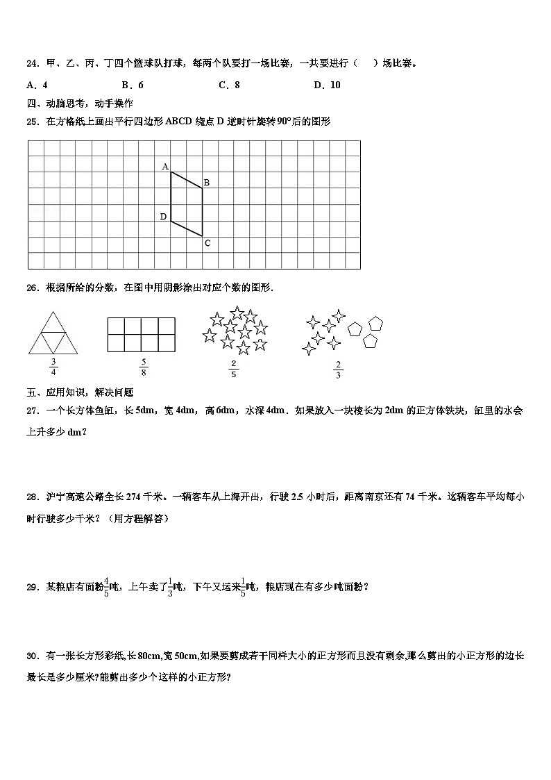 2023届黔西县五年级数学第二学期期末教学质量检测试题含解析03