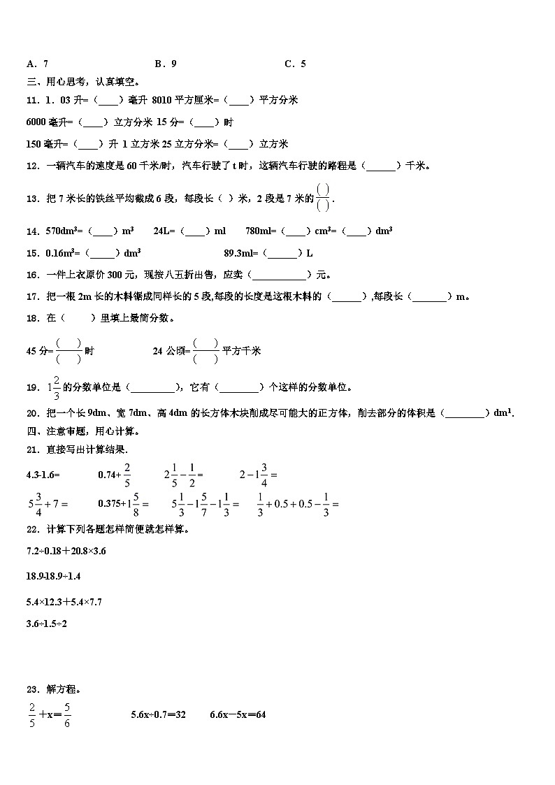 2023届黔东南南苗族侗族自治州数学五下期末综合测试试题含解析02