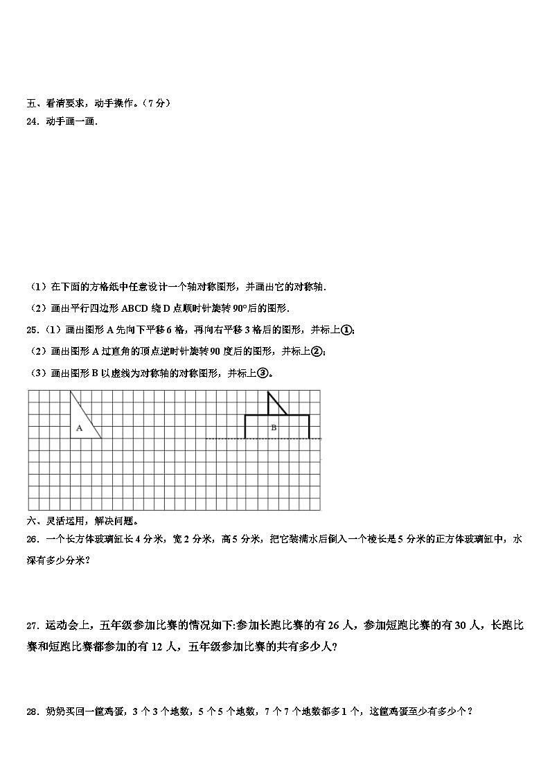 2023届黔东南南苗族侗族自治州数学五下期末综合测试试题含解析03