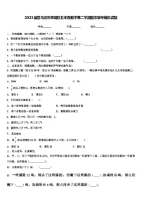 2023届驻马店市驿城区五年级数学第二学期期末联考模拟试题含解析