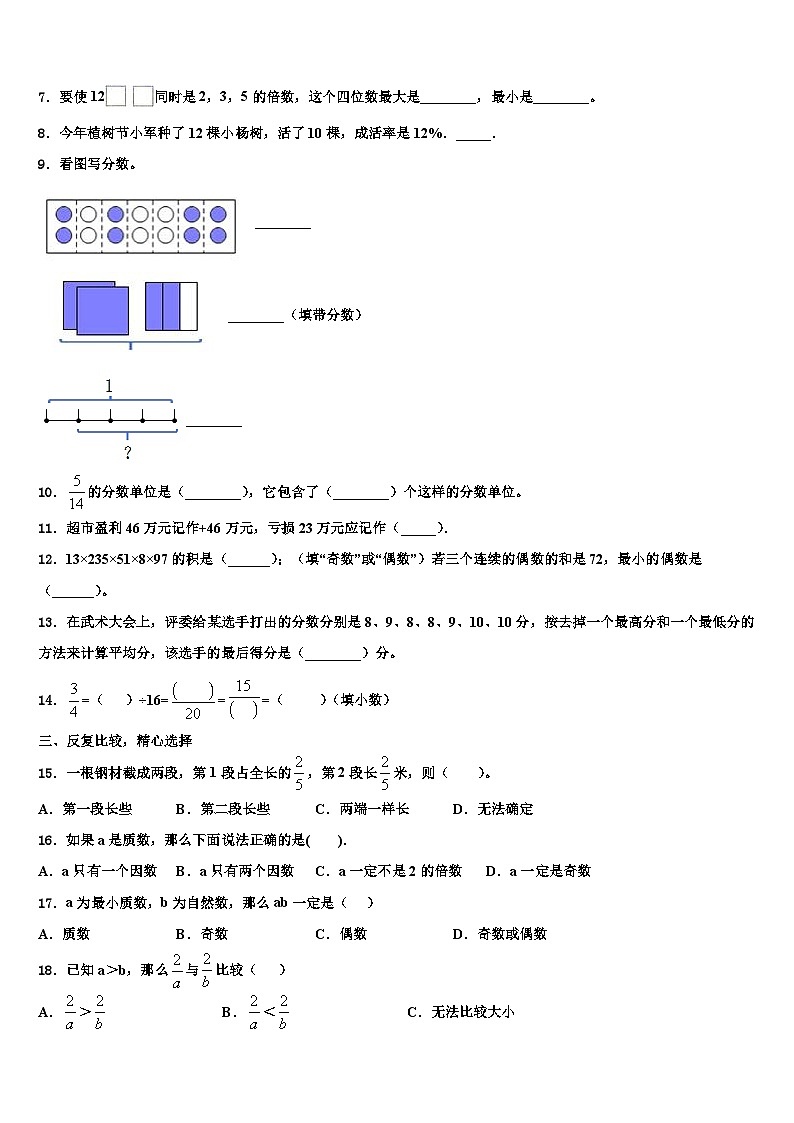 2023届黔西南布依族苗族自治州贞丰县数学五下期末质量检测模拟试题含解析第2页