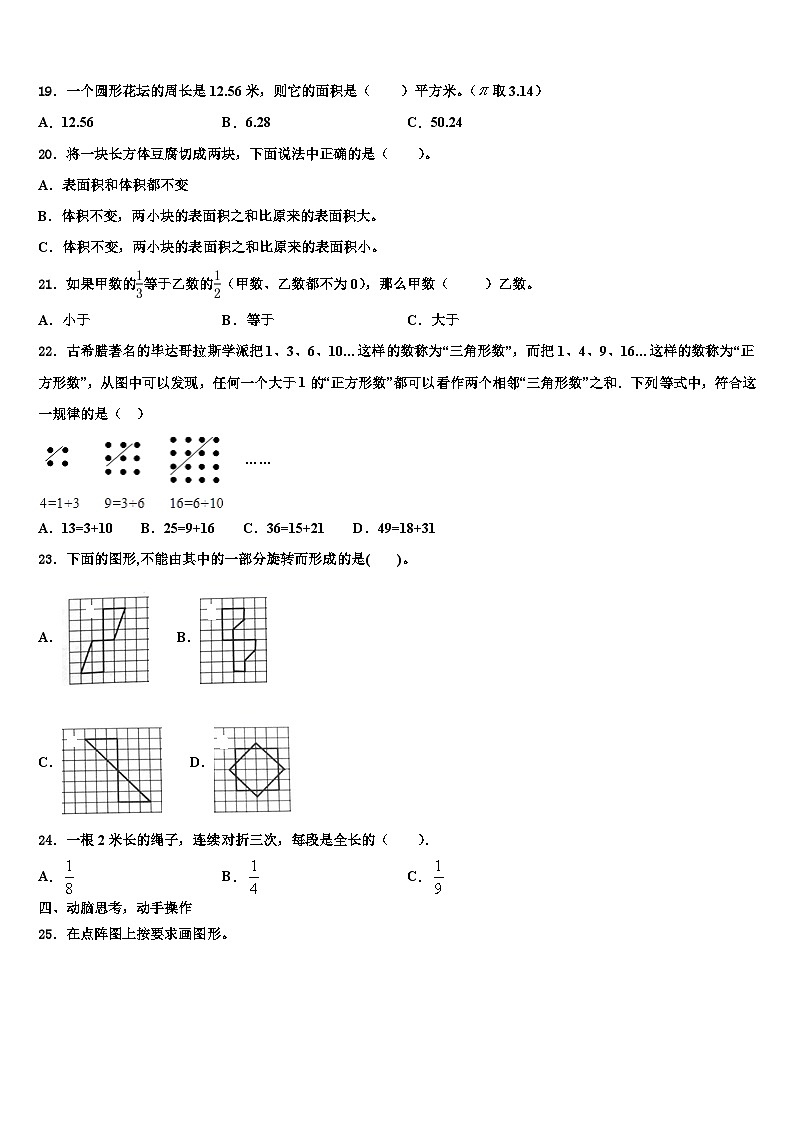 2023届黔西南布依族苗族自治州贞丰县数学五下期末质量检测模拟试题含解析第3页