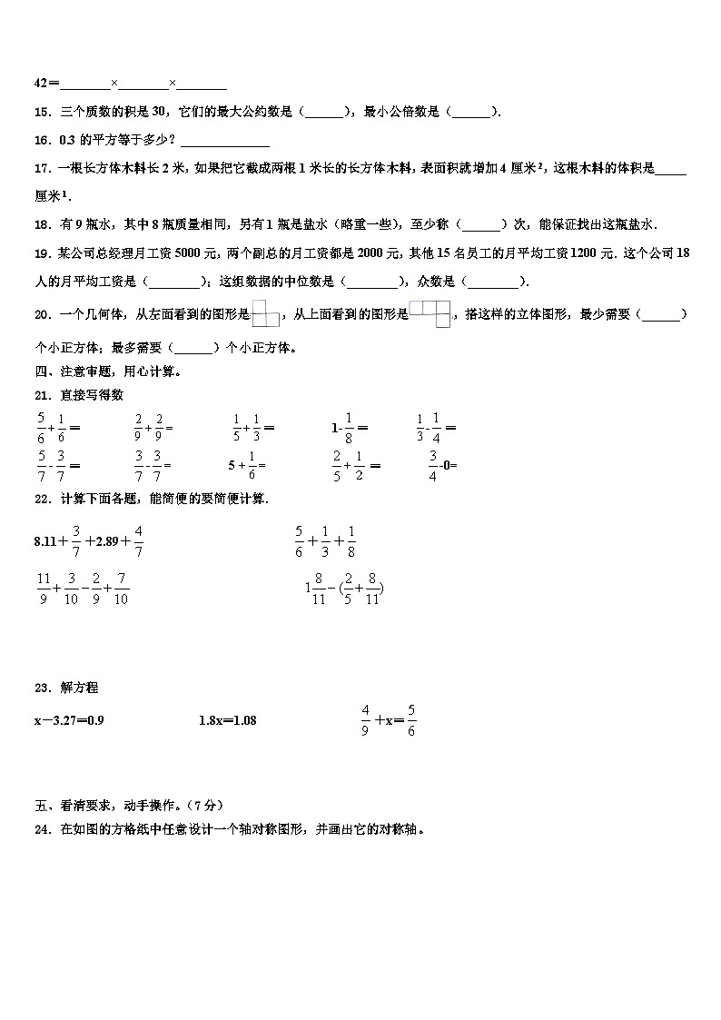 2023届鱼台县数学五年级第二学期期末检测试题含解析第2页
