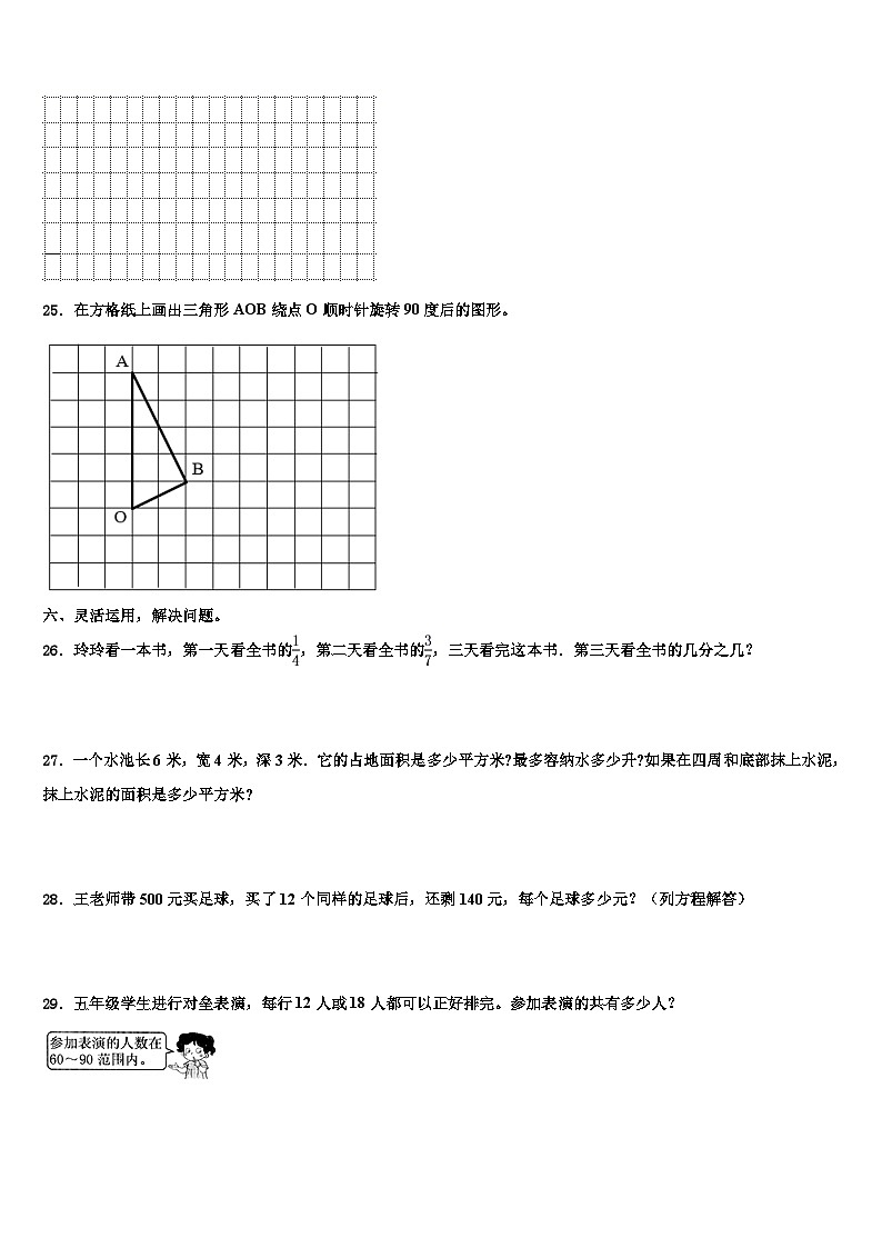 2023届鱼台县数学五年级第二学期期末检测试题含解析第3页