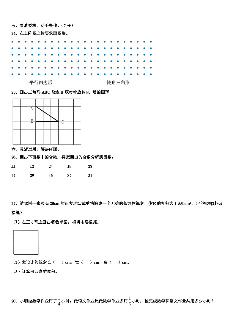 2023届黔东南南苗族侗族自治州麻江县数学五年级第二学期期末综合测试试题含解析03