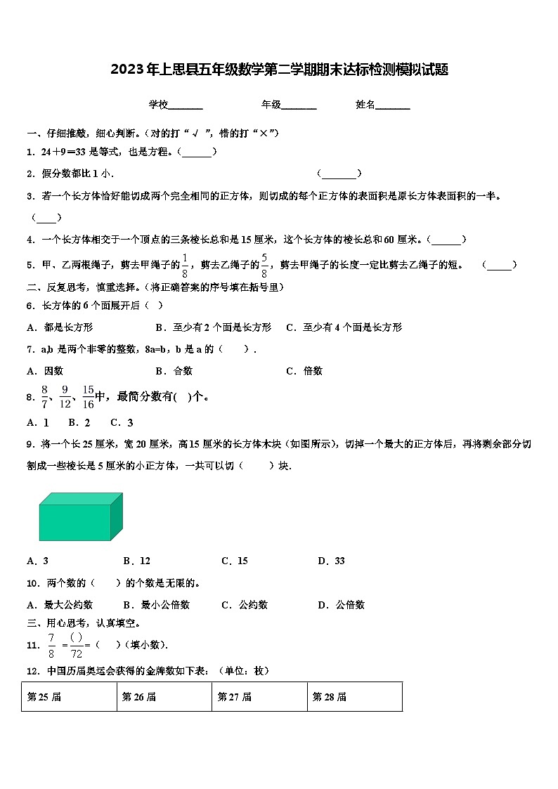 2023年上思县五年级数学第二学期期末达标检测模拟试题含解析第1页
