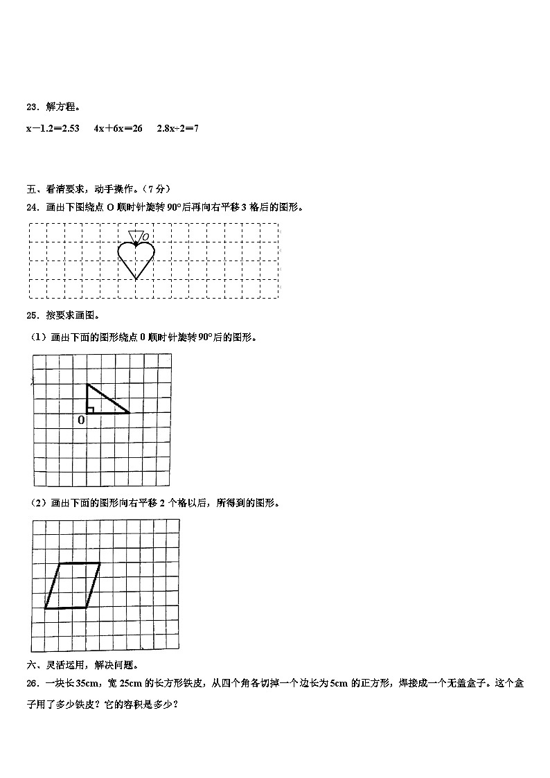 2023年上思县五年级数学第二学期期末达标检测模拟试题含解析第3页