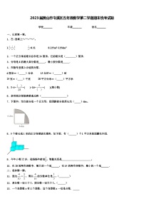 2023届黄山市屯溪区五年级数学第二学期期末统考试题含解析