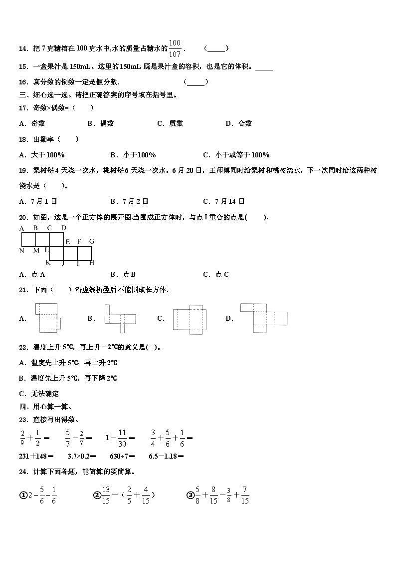 2023届黄山市屯溪区五年级数学第二学期期末统考试题含解析02
