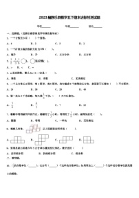 2023届静乐县数学五下期末达标检测试题含解析