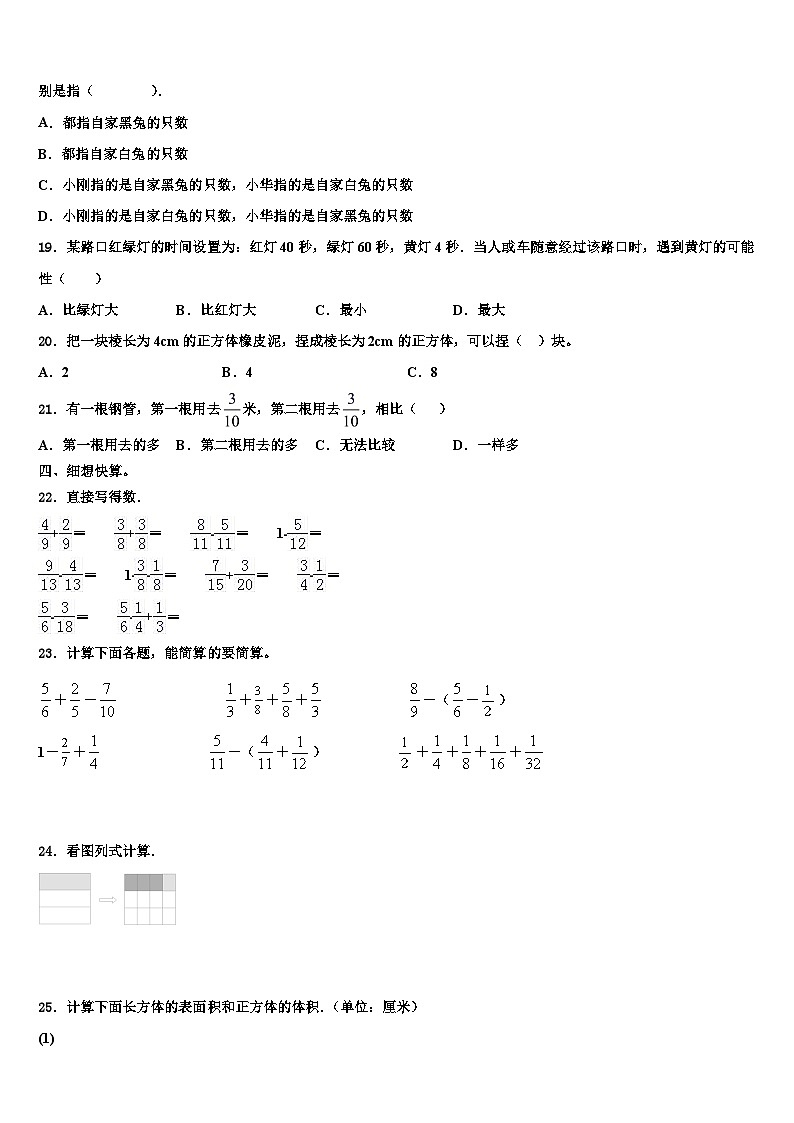 2023届黎川县数学五年级第二学期期末复习检测模拟试题含解析第2页
