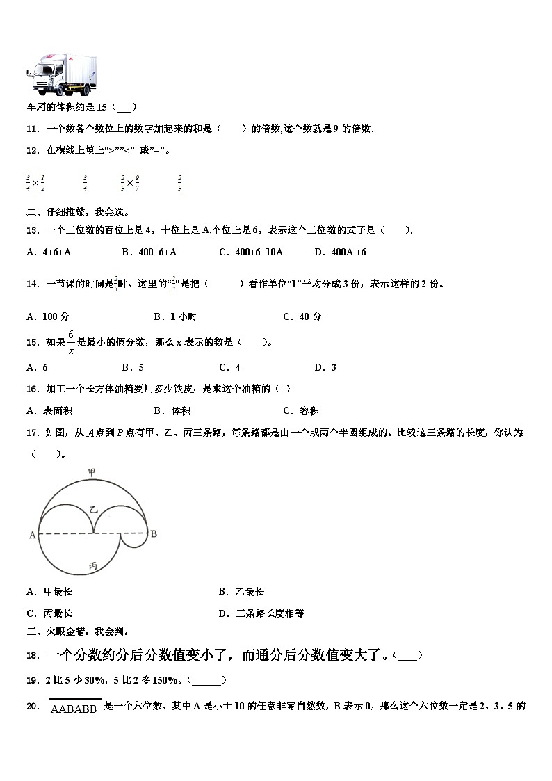 2023届齐齐哈尔市建华区五年级数学第二学期期末质量跟踪监视试题含解析02