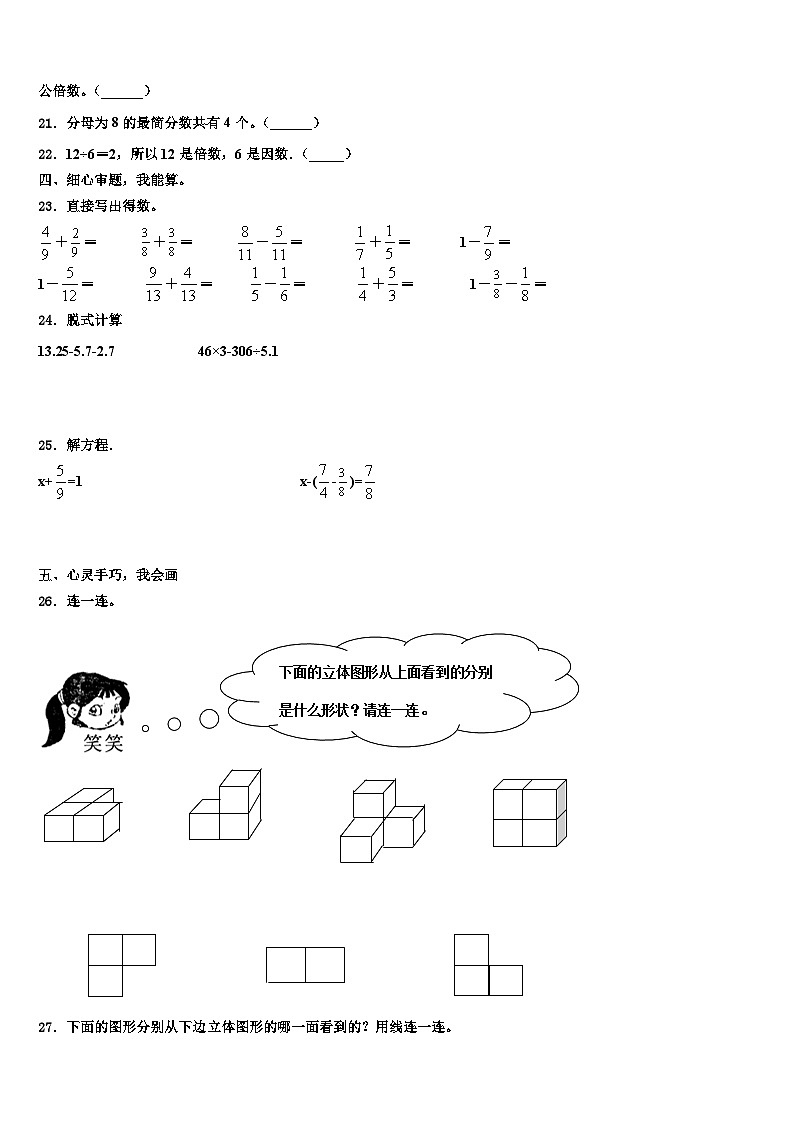 2023届齐齐哈尔市建华区五年级数学第二学期期末质量跟踪监视试题含解析03