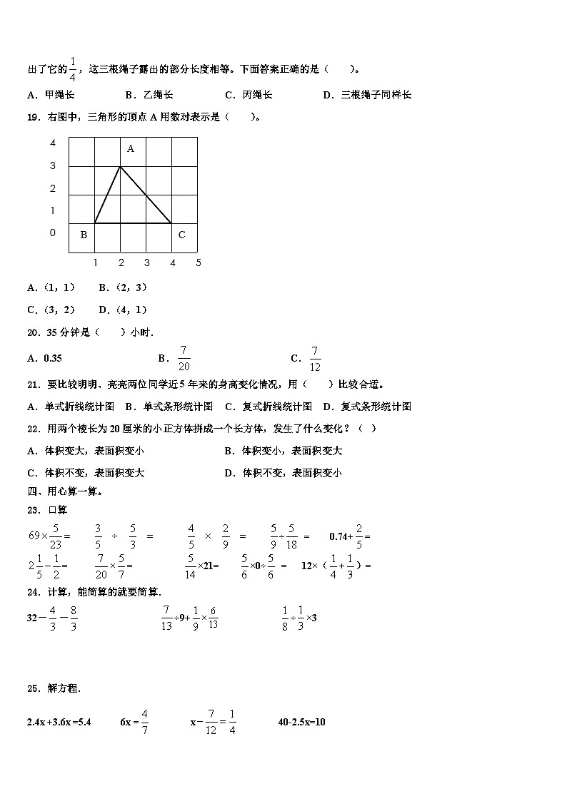 2023届齐齐哈尔市梅里斯达斡尔族区数学五年级第二学期期末学业质量监测试题含解析第2页