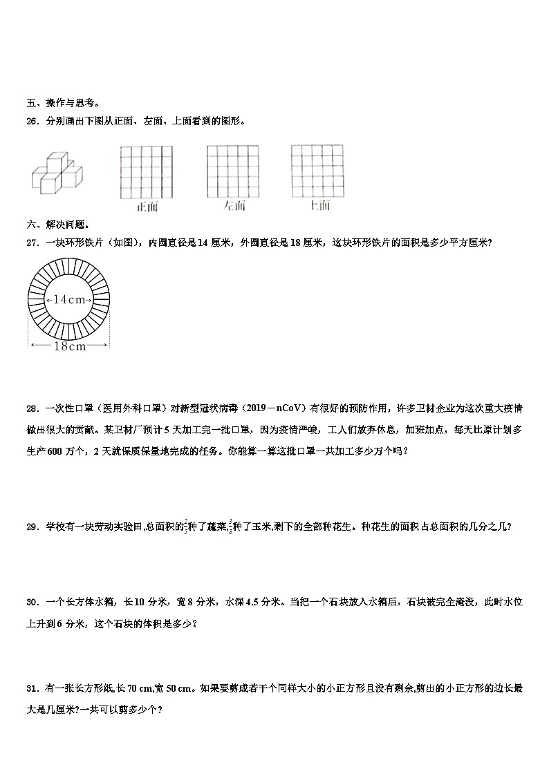 2023届齐齐哈尔市梅里斯达斡尔族区数学五年级第二学期期末学业质量监测试题含解析第3页