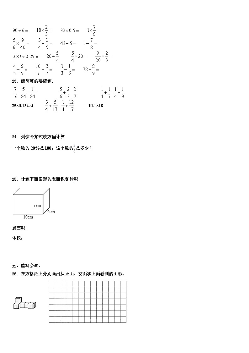 2023年三门峡市卢氏县五年级数学第二学期期末考试试题含解析第3页