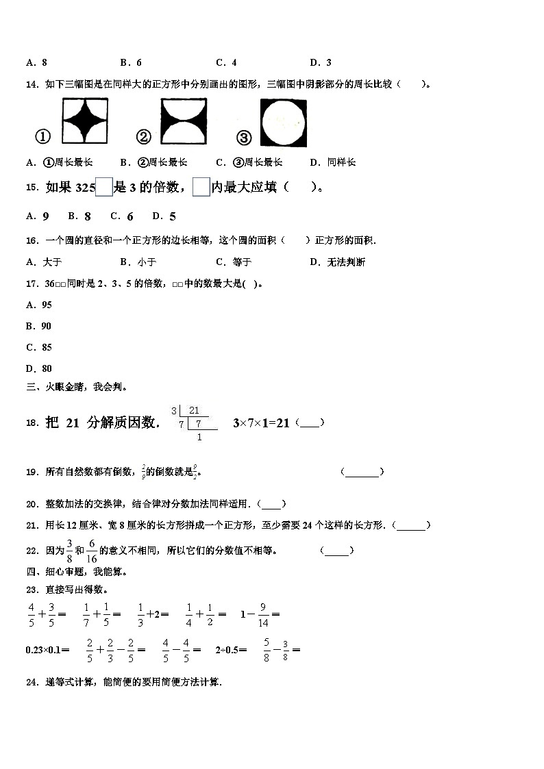 2023届驻马店市汝南县数学五下期末学业质量监测模拟试题含解析02