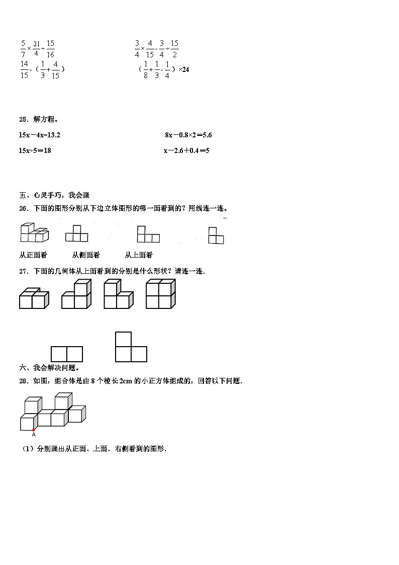 2023届驻马店市汝南县数学五下期末学业质量监测模拟试题含解析03