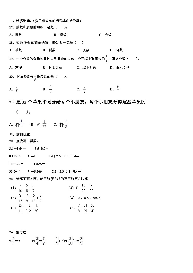 2023届齐齐哈尔市数学五年级第二学期期末教学质量检测模拟试题含解析第2页