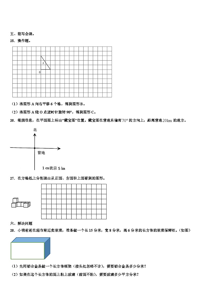 2023届齐齐哈尔市数学五年级第二学期期末教学质量检测模拟试题含解析第3页