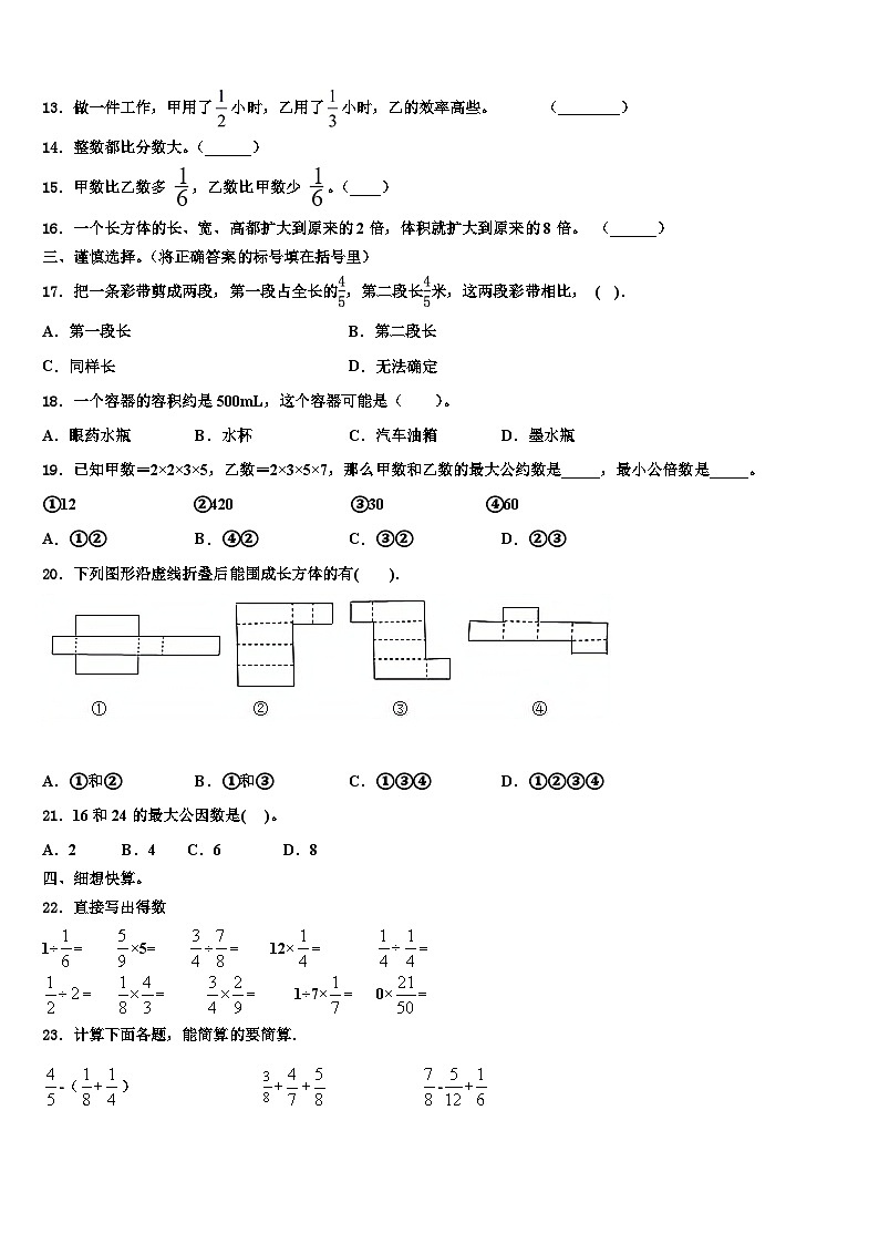 2023届麻城市数学五年级第二学期期末调研模拟试题含解析02