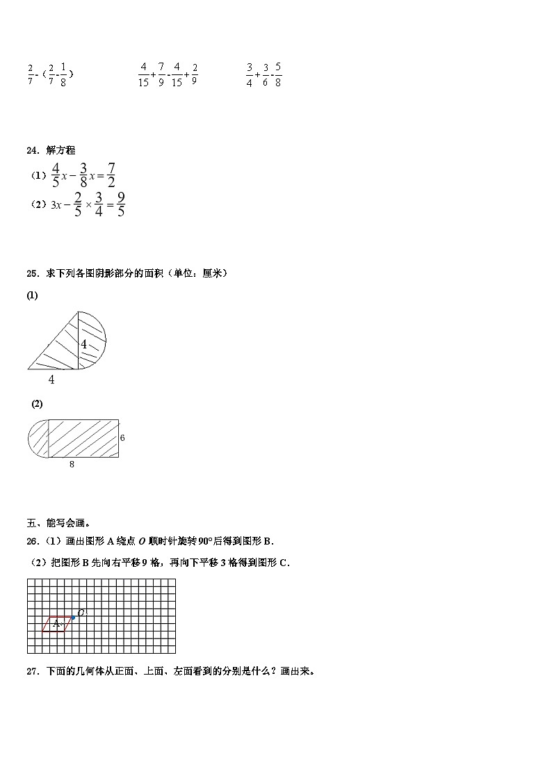 2023届麻城市数学五年级第二学期期末调研模拟试题含解析03