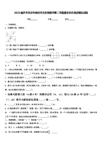 2023届齐齐哈尔市讷河市五年级数学第二学期期末综合测试模拟试题含解析