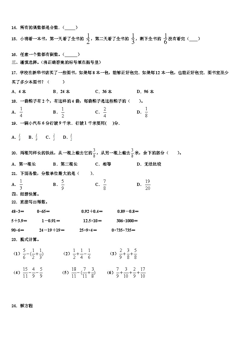 2023届齐齐哈尔市讷河市五年级数学第二学期期末综合测试模拟试题含解析02