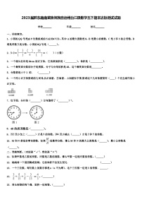 2023届黔东南南苗族侗族自治州台江县数学五下期末达标测试试题含解析