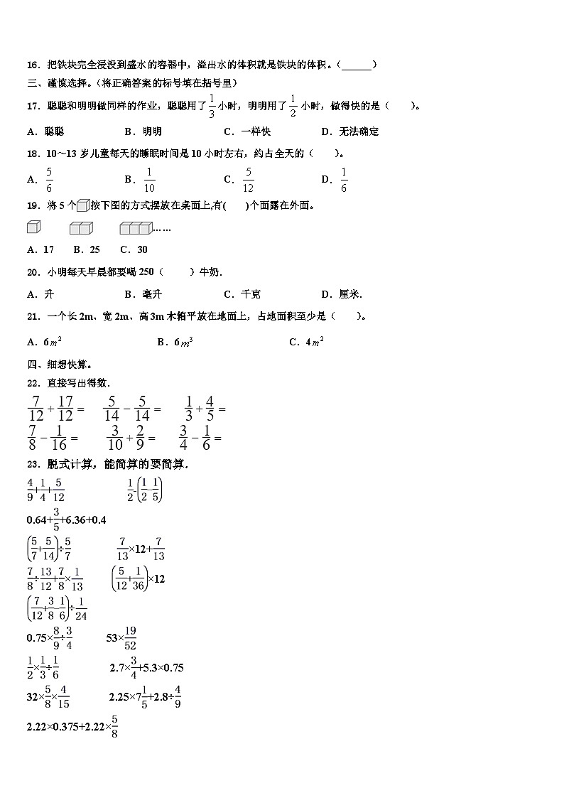 2023届黔东南南苗族侗族自治州台江县数学五下期末达标测试试题含解析第2页