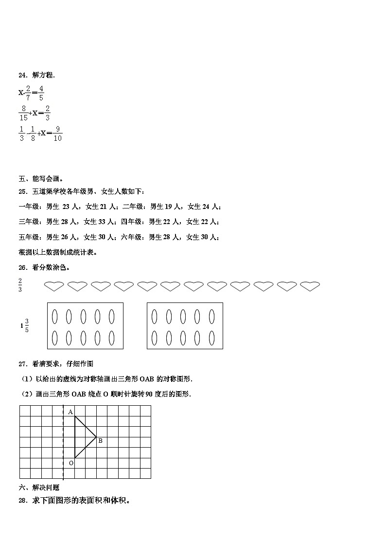 2023届黔东南南苗族侗族自治州台江县数学五下期末达标测试试题含解析第3页