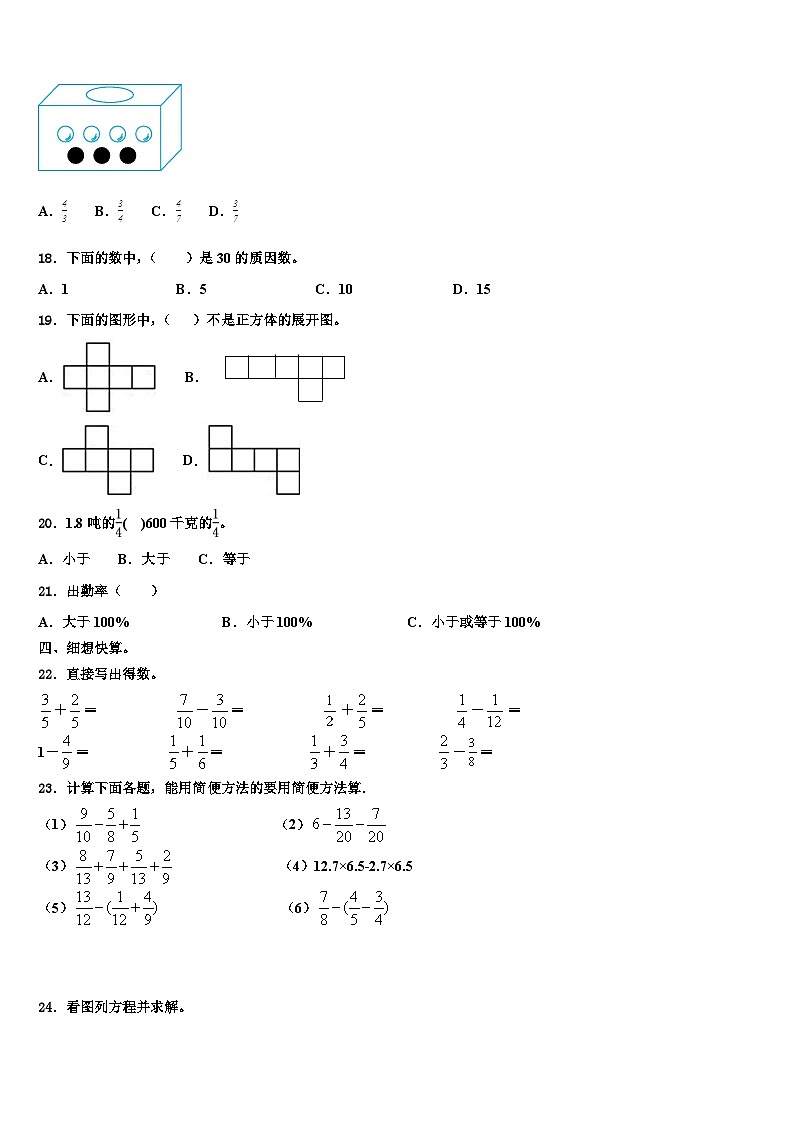 2023届齐齐哈尔市克东县五年级数学第二学期期末联考模拟试题含解析第2页