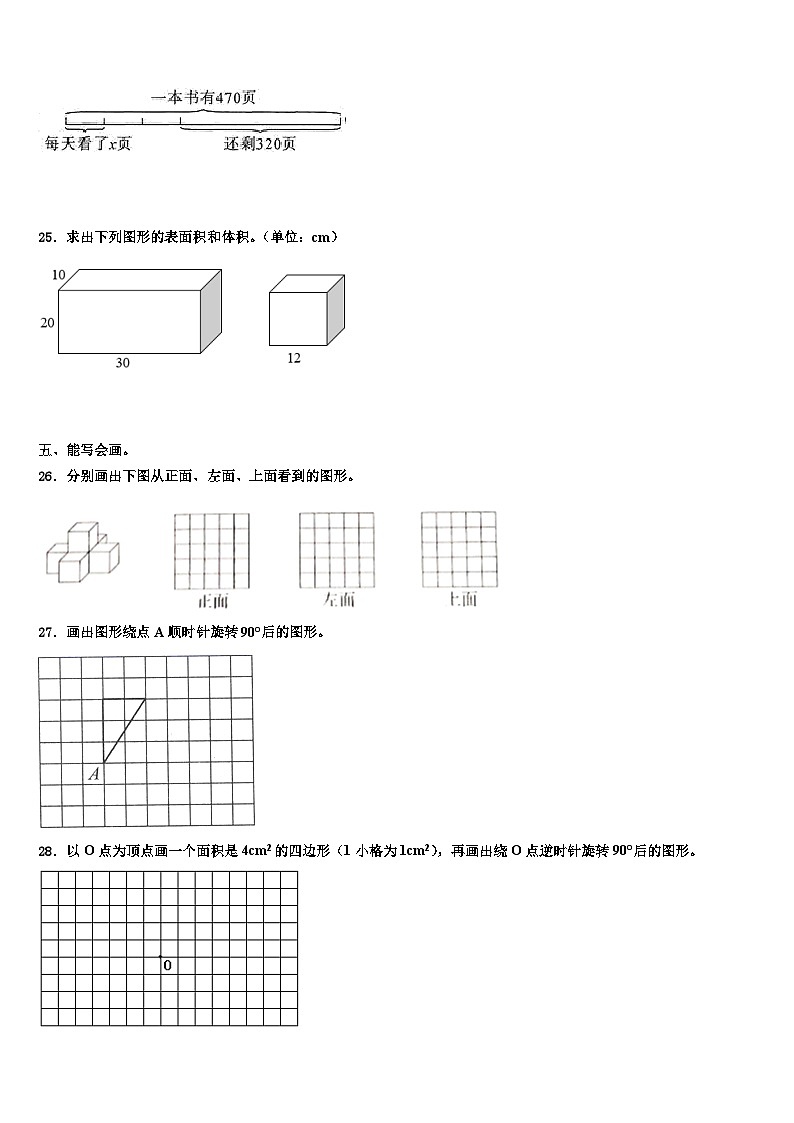 2023届齐齐哈尔市克东县五年级数学第二学期期末联考模拟试题含解析第3页