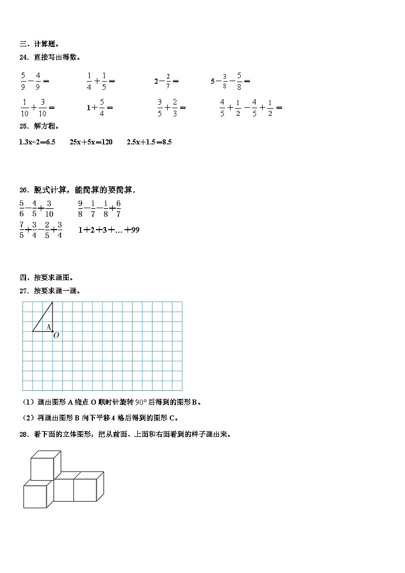 2023年丹东市振安区数学五下期末复习检测试题含解析第3页