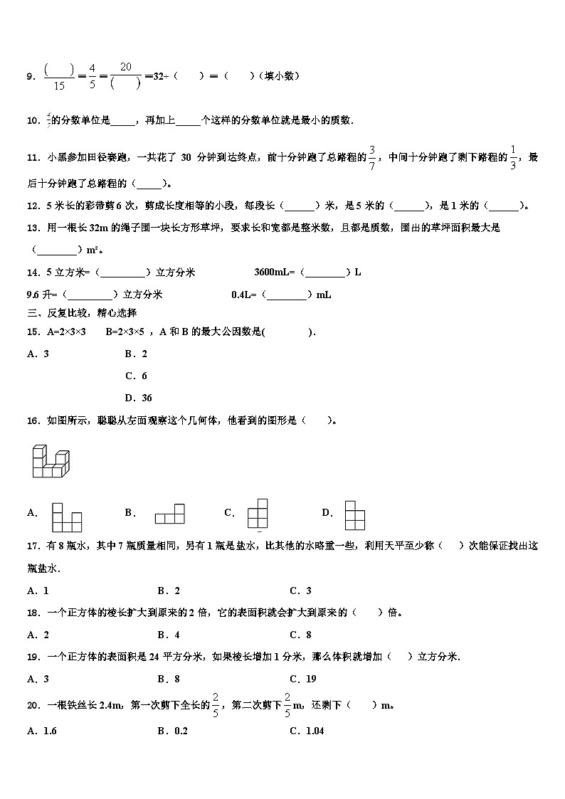 2023年丹东市振兴区五年级数学第二学期期末综合测试试题含解析第2页