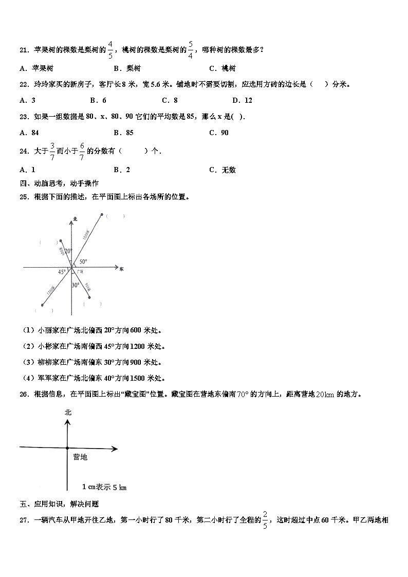 2023年丹东市振兴区五年级数学第二学期期末综合测试试题含解析第3页