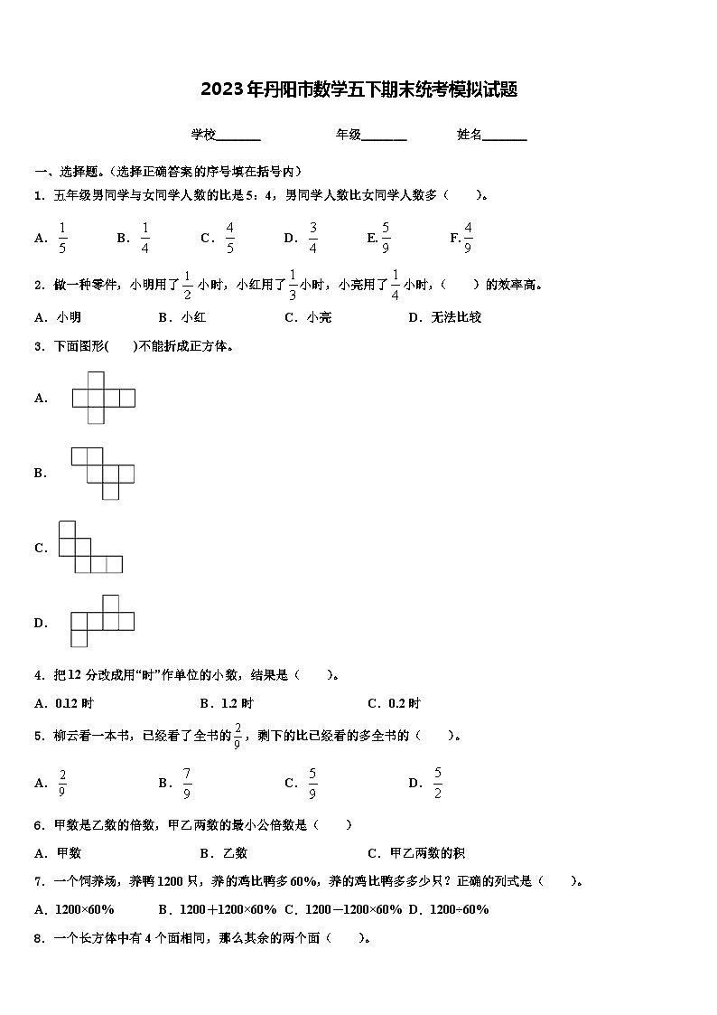 2023年丹阳市数学五下期末统考模拟试题含解析01