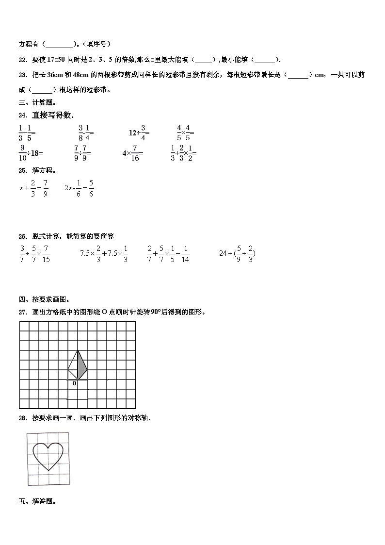 2023年丹阳市数学五下期末统考模拟试题含解析03