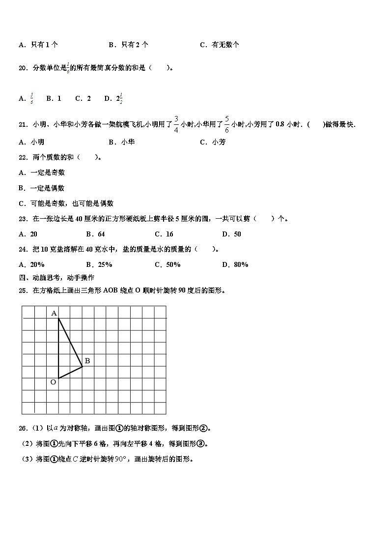2023年东港市数学五下期末经典试题含解析第3页