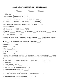 2023年东营市广饶县数学五年级第二学期期末联考试题含解析