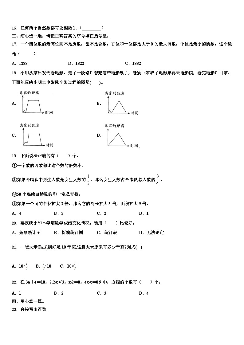 2023年东营市广饶县数学五年级第二学期期末联考试题含解析第2页