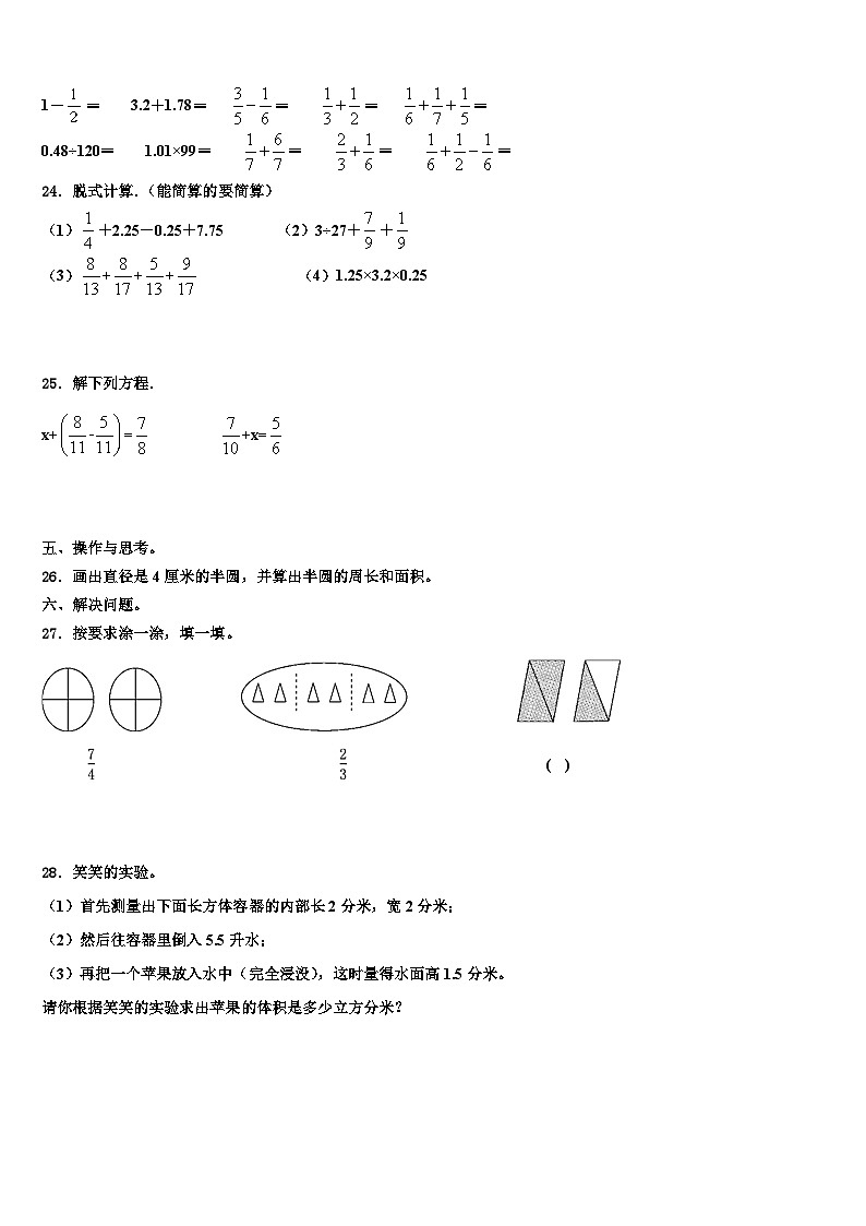 2023年东营市广饶县数学五年级第二学期期末联考试题含解析第3页