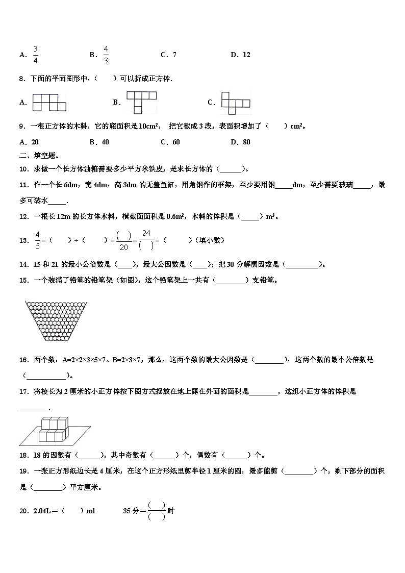2023年东营市垦利县五年级数学第二学期期末调研模拟试题含解析第2页