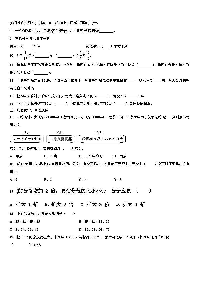 2023年东源县数学五下期末检测模拟试题含解析第2页