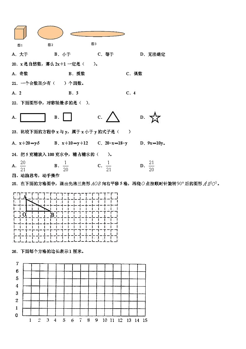 2023年东源县数学五下期末检测模拟试题含解析第3页
